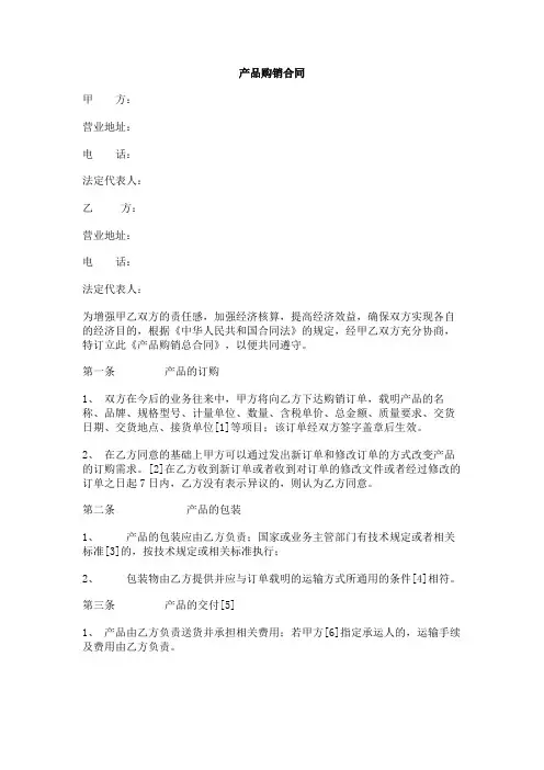 产品购销合同 3