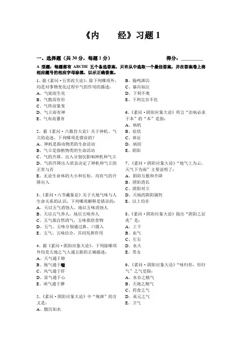 2012内经习题