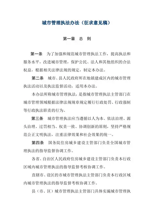 城市管理执法办法