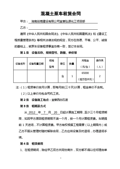 混凝土泵车租赁合同(郴州)