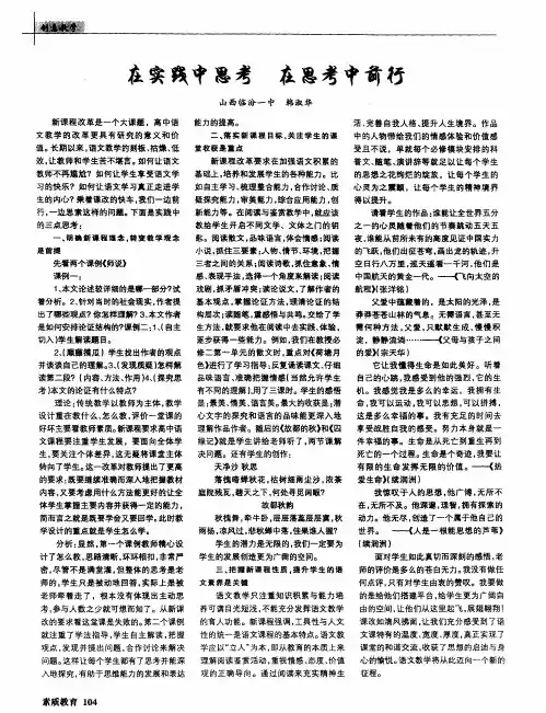 在实践中思考 在思考中前行