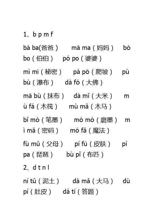 一年级音节词拼读练习(打印版)