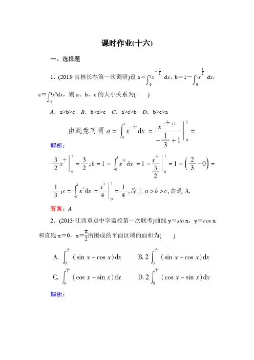 【与名师对话】2015新课标A版数学理一轮复习课时作业：2-13 Word版含解析]