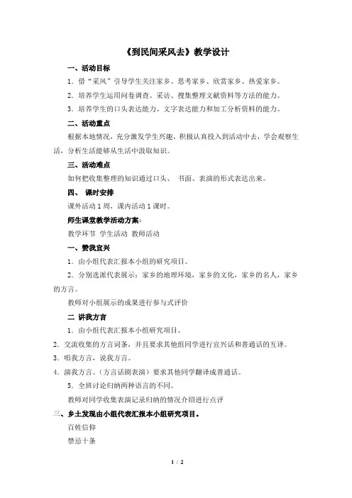 《到民间采风去》教学设计1