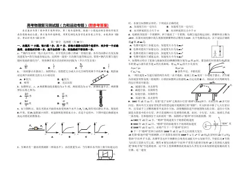 精品2018最新版本高三级高考物理复习测试题(力和运动专题检测)-Word版