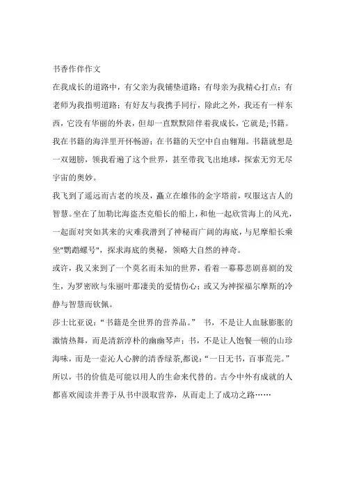 书香作伴作文600字