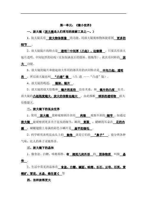 最新教科版六年级下册科学复习资料教学内容