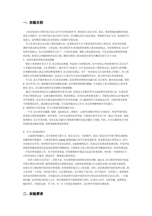 c语言实验指导书