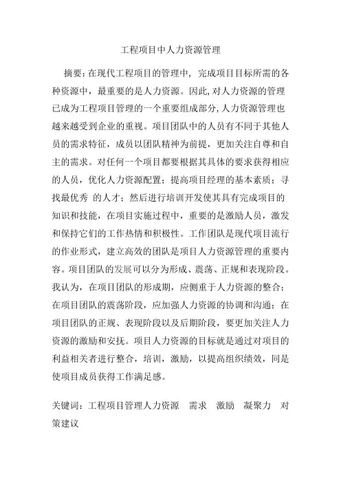 工程项目中人力资源管理