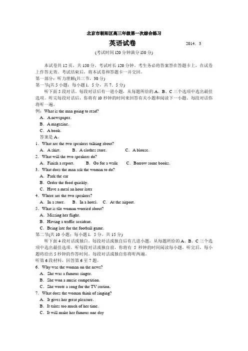 2014朝阳一模 英语 Word版含答案