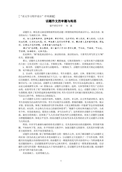 话题作文的审题与构思