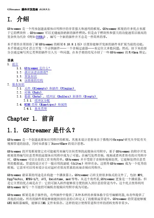 GStreamer插件开发指南