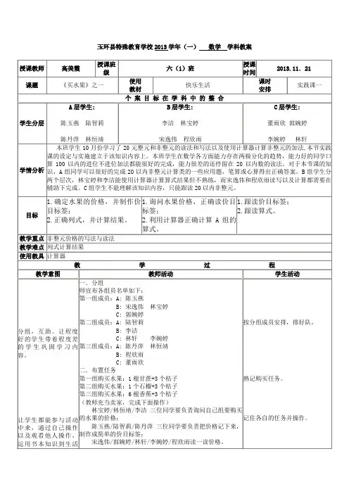 培智教案 买水果 实践课教案