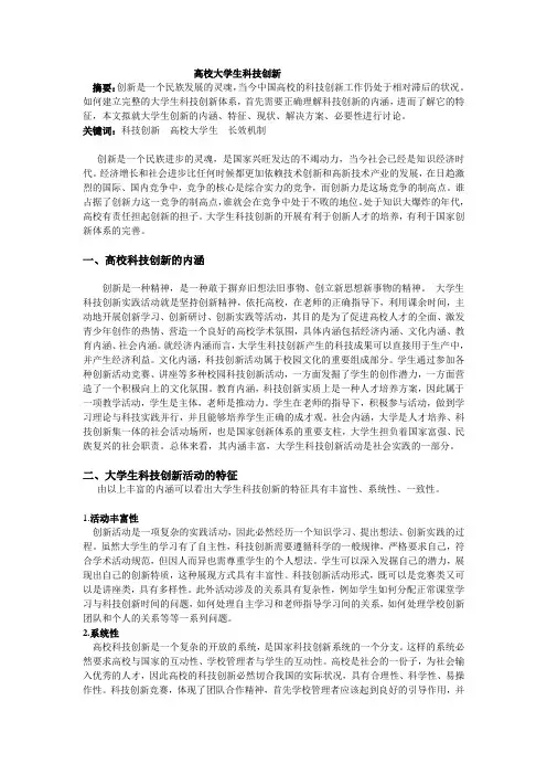 大学生科技创新