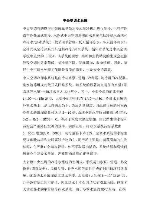 0354.中央空调水系统