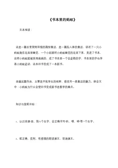 《书本里的蚂蚁》