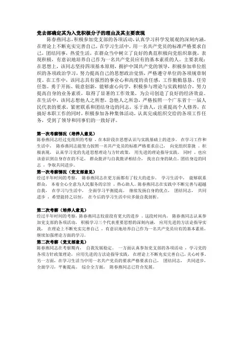党去部确定其为入党积极分子的理由及其主要表现