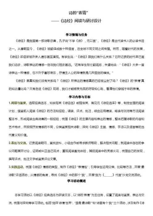 《诗经》整本书阅读教学设计 2
