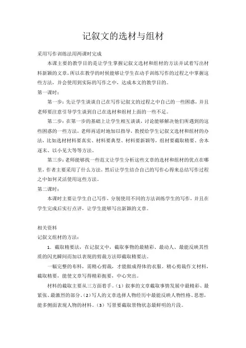 记叙文的选材与组材