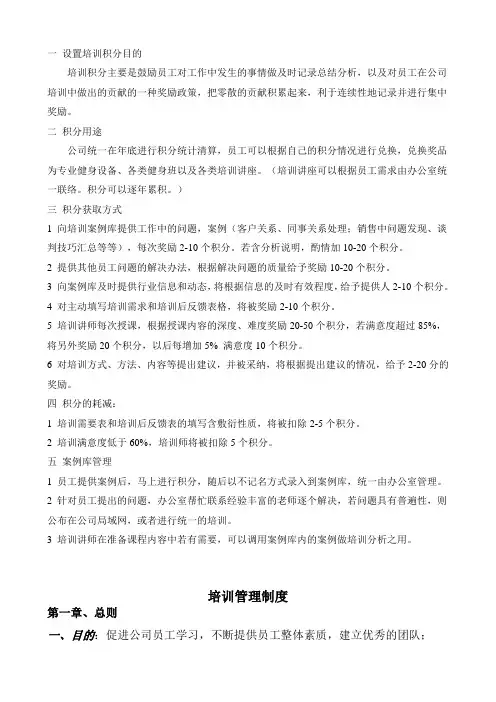 培训积分管理制度