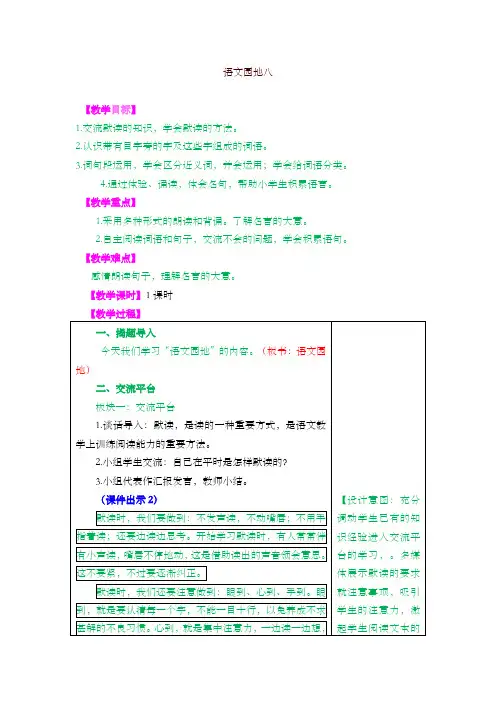 部编版小学三年级语文上册语文园地八 教学设计(含课堂作业及答案)【推荐】