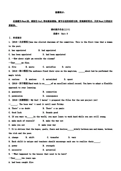 高考英语(人教版通用)课时作业(三十) 选修6 Unit 5 The power of nature(含答案)