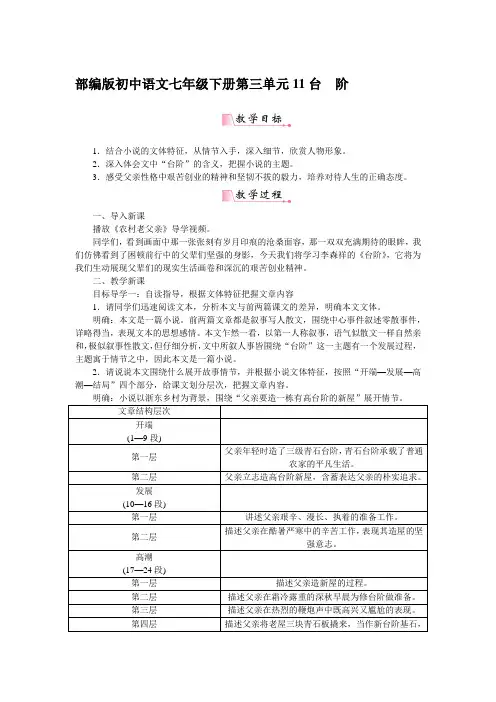 部编版初中语文七年级下册第三单元《11台阶》教学设计