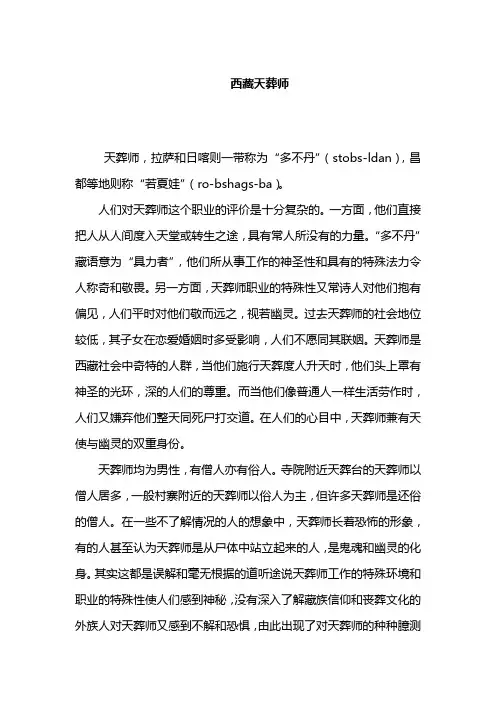 藏族天葬师