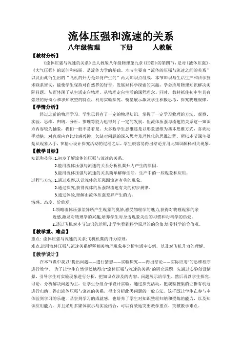 物理人教版八年级下册流体压强与流速关系