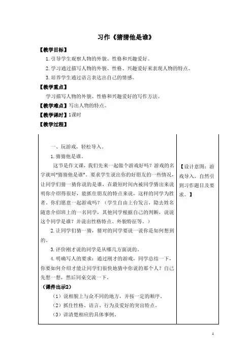习作《猜猜他是谁》 2