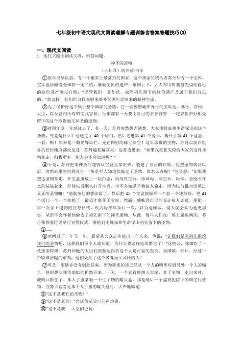 七年级初中语文现代文阅读理解专题训练含答案答题技巧(3)