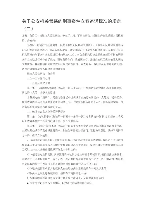 刑事案件立案标准