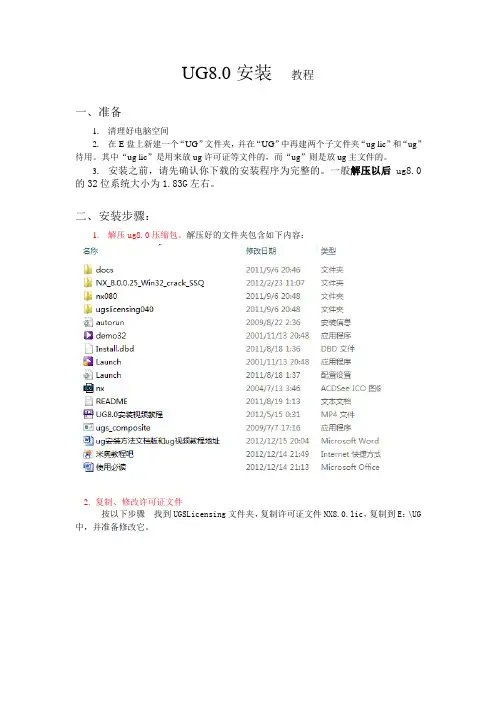 UG8.0安装教程