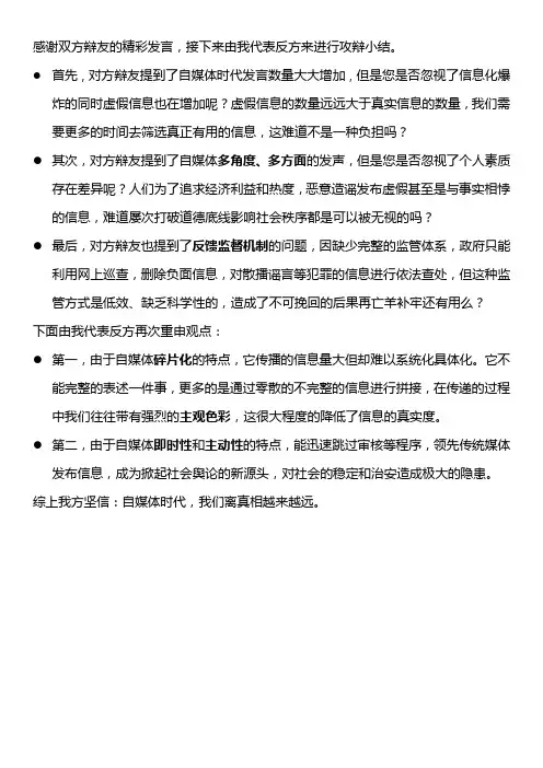自媒体时代真相离我们越来越远攻辩小结