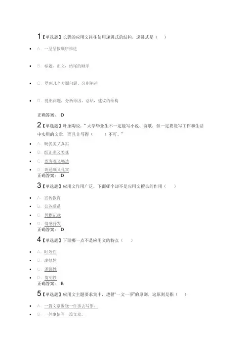 应用文写作1-4节
