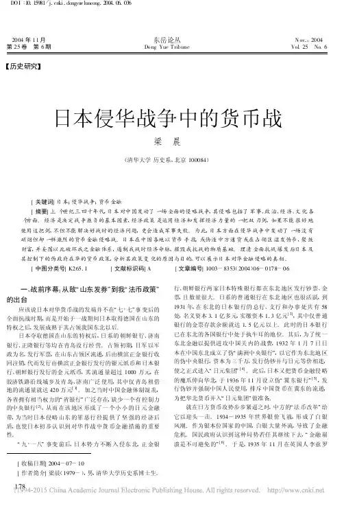 日本侵华战争中的货币战_梁晨
