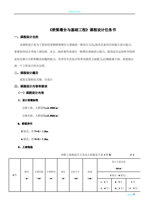 桥梁墩台基础工程课程设计