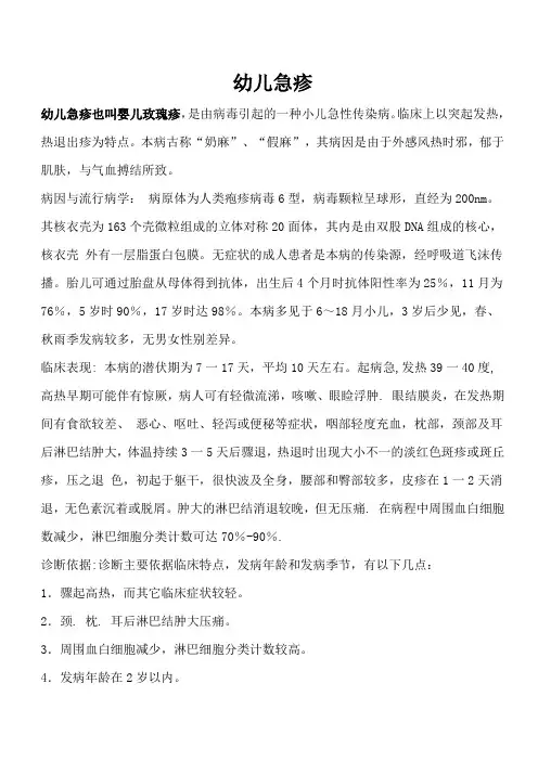 幼儿急诊症状及处理方法