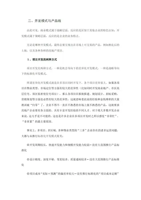 企业产品开发模式与产品线