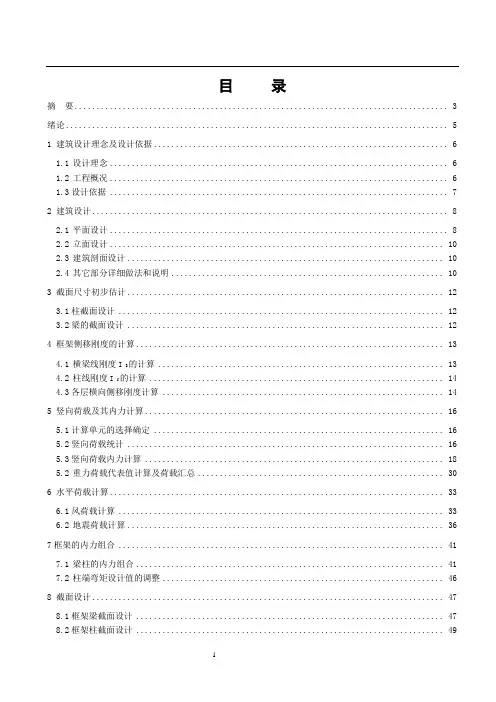 郑州大学土木工程学院教学楼  土木工程 (带计算书)