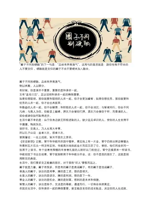 圈子不同别硬融下一句
