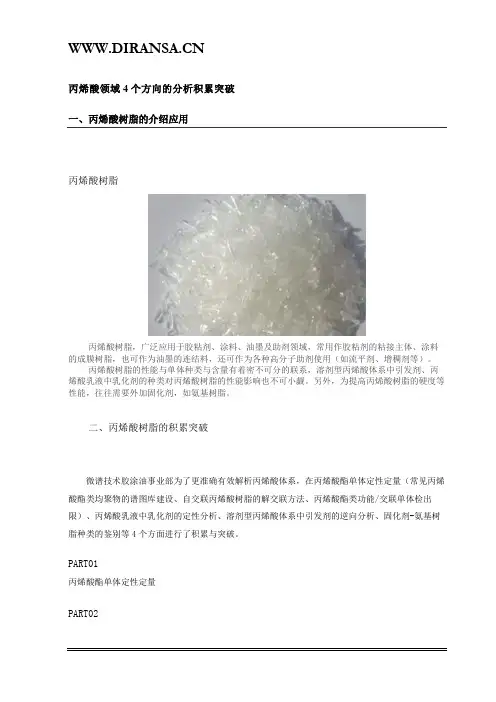 水性丙烯酸树脂领域分析研究