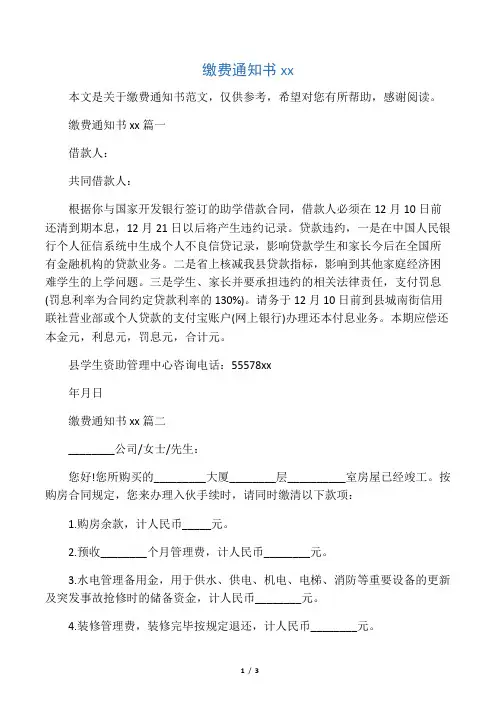 缴费通知书范文
