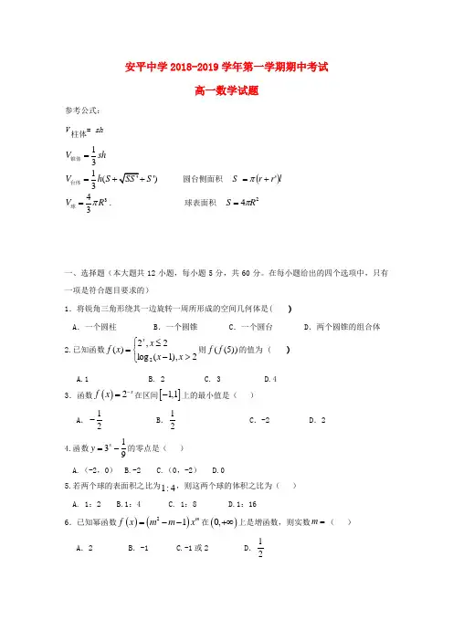河北省安平中学2018_2019学年高一数学上学期期中试题(普通班)