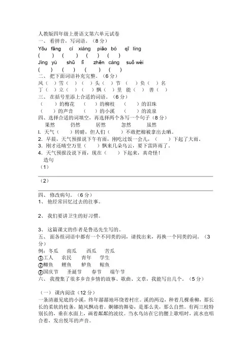 人教版四年级语文上册第六单元测试题