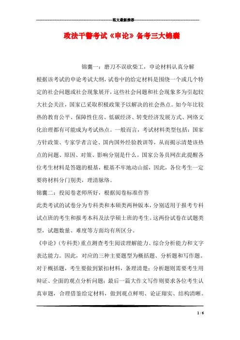 政法干警考试《申论》备考三大锦囊
