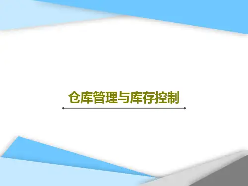 仓库管理与库存控制441页PPT