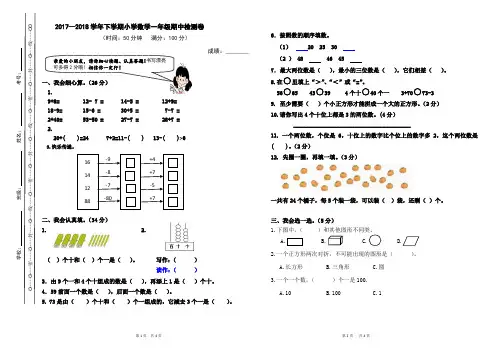 17-18学年一下数学期中试卷