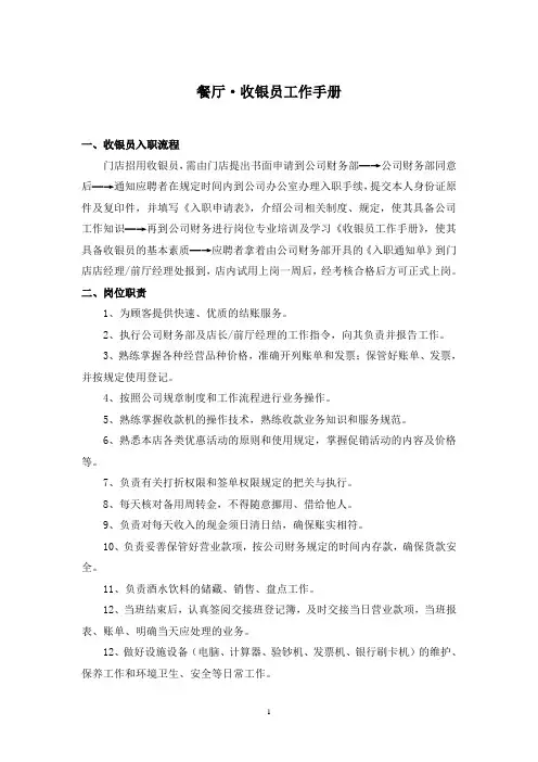 餐厅收银员工作手册