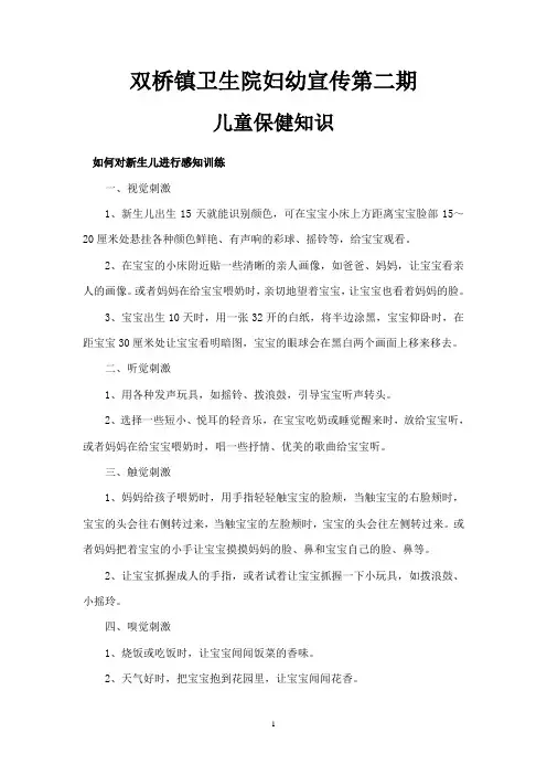 儿童保健知识_妇幼宣传
